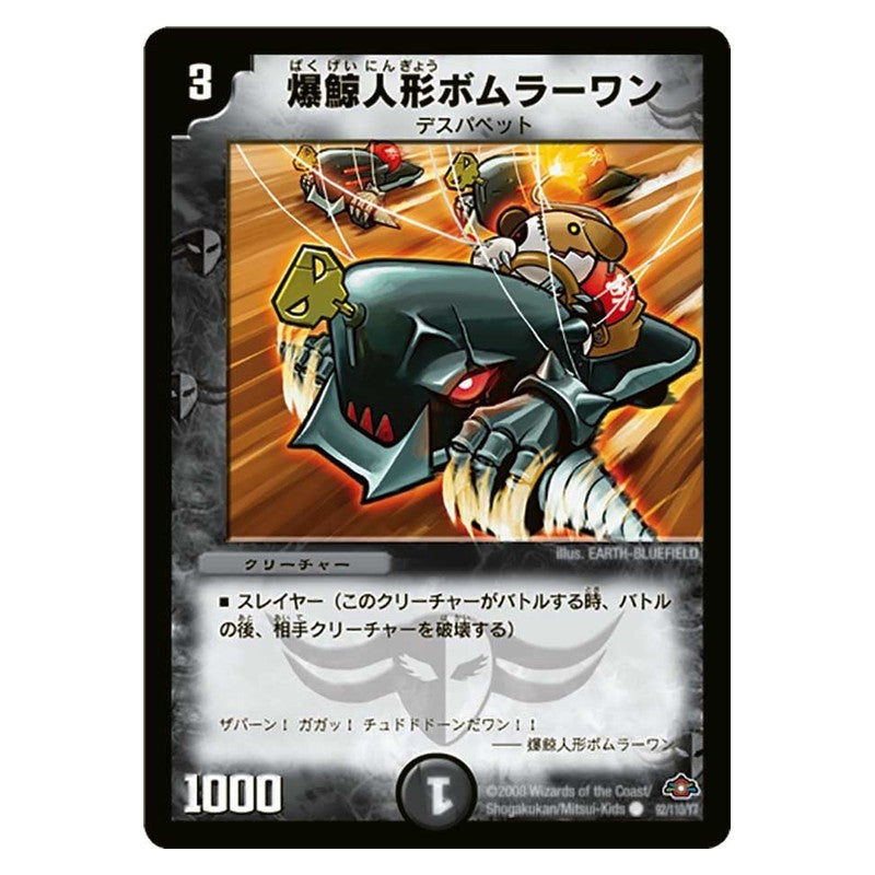 DM-28 92/110/Y7 [JP] 爆鯨人形ボムラーワン - Duel Masters Japanese