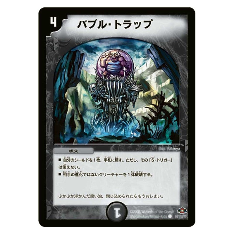 DM-28 94/110/Y7 [JP] バブル・トラップ - Duel Masters Japanese