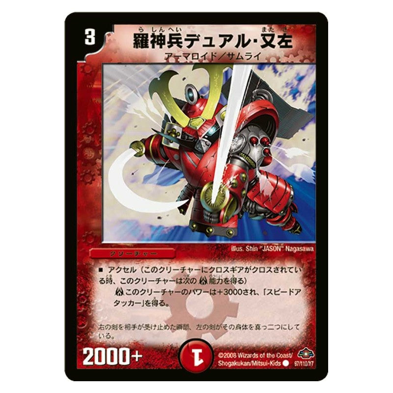 DM-28 97/110/Y7 [JP] 羅神兵デュアル・又左 - Duel Masters Japanese