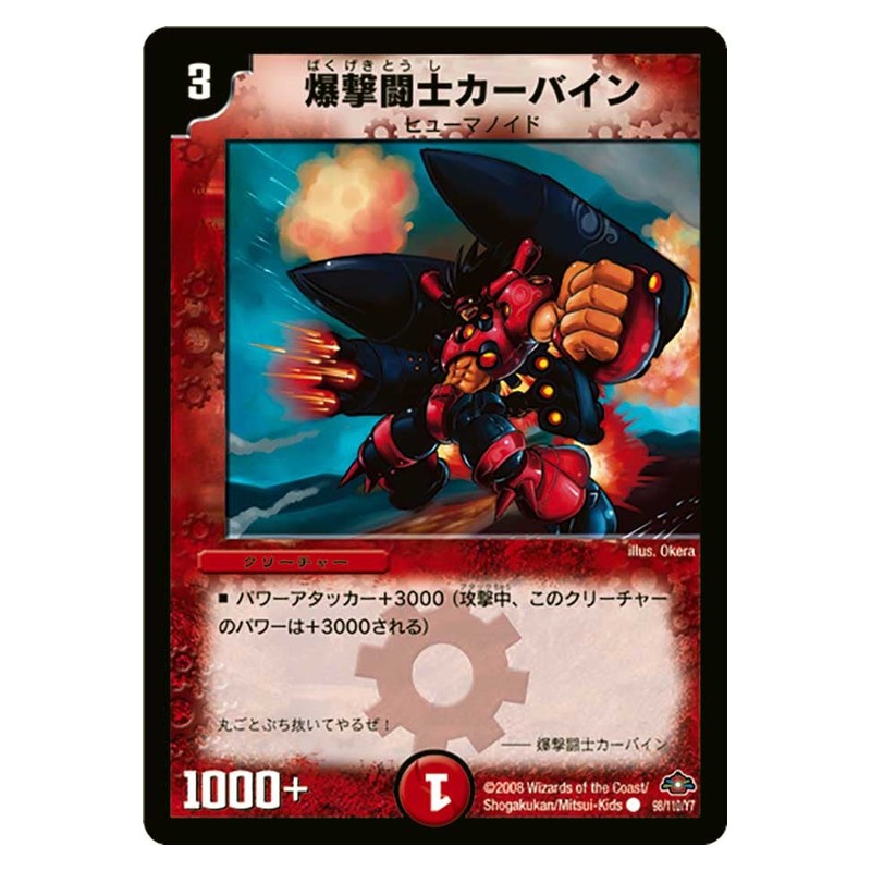 DM-28 98/110/Y7 [JP] 爆撃闘士カーバイン - Duel Masters Japanese