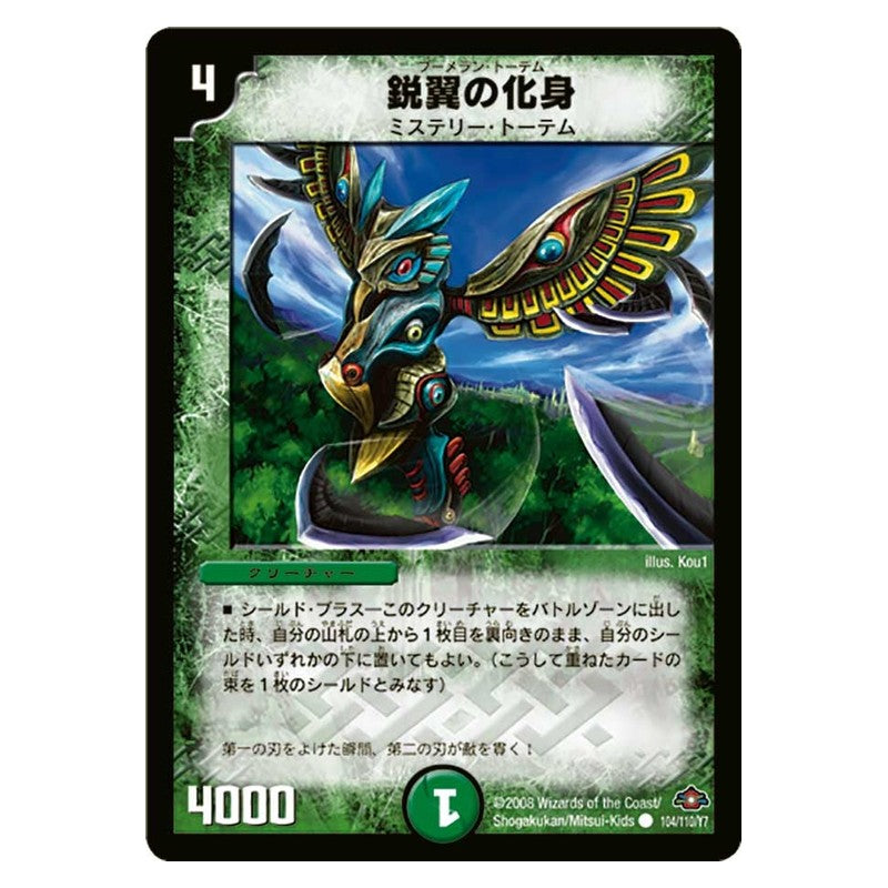 DM-28 104/110/Y7 [JP] 鋭翼の化身 - Duel Masters Japanese
