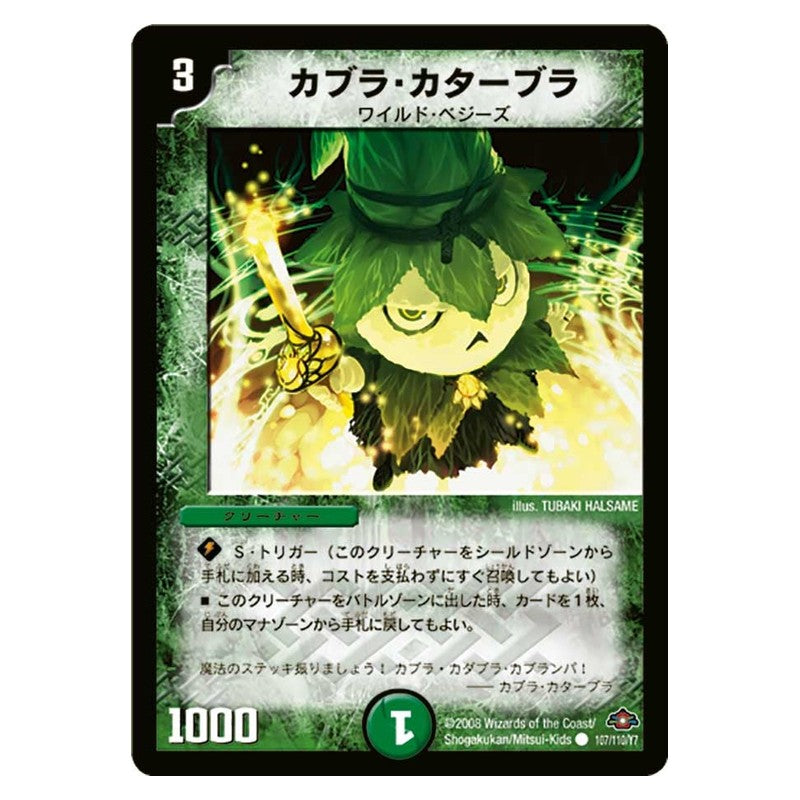 DM-28 107/110/Y7 [JP] カブラ・カターブラ - Duel Masters Japanese