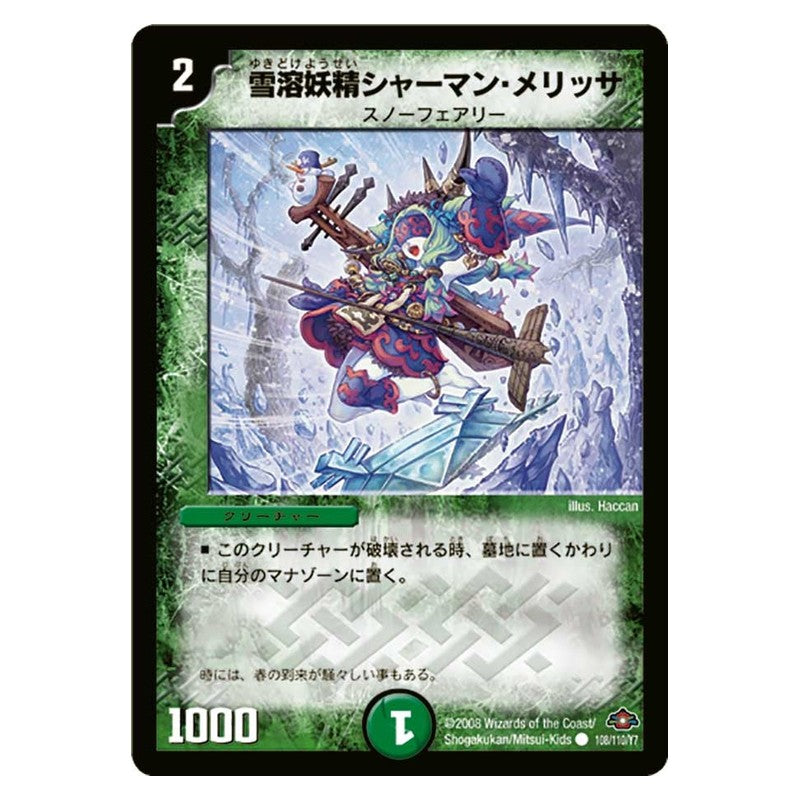 DM-28 108/110/Y7 [JP] 雪溶妖精シャーマン・メリッサ - Duel Masters Japanese