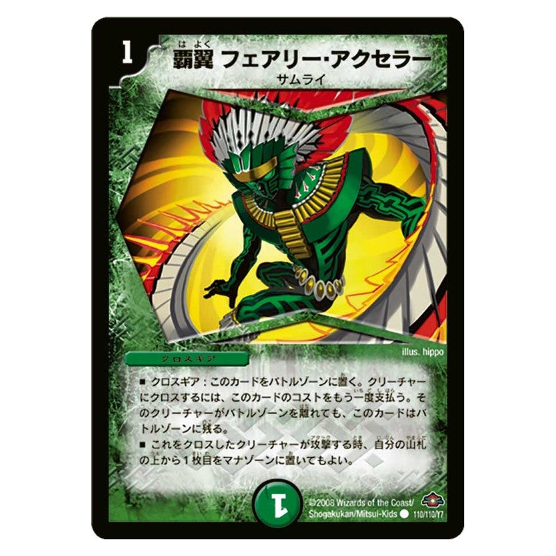 DM-28 110/110/Y7 [JP] 覇翼 フェアリー・アクセラー - Duel Masters Japanese