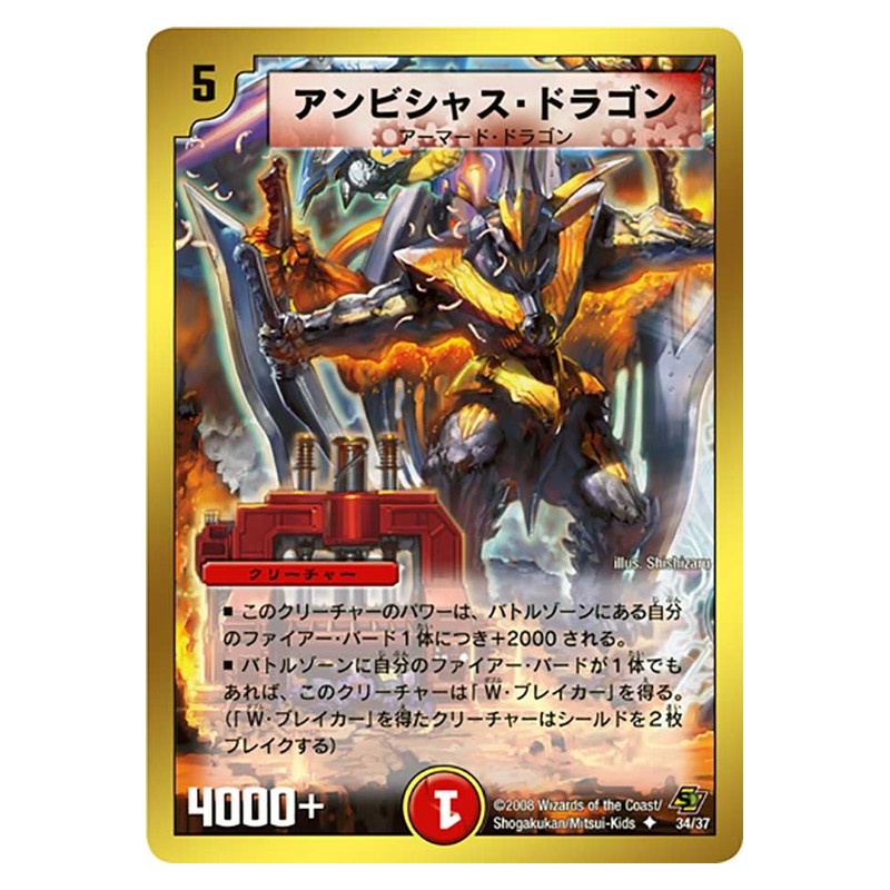 DMC-43 34/37 [JP] アンビシャス・ドラゴン - Duel Masters Japanese