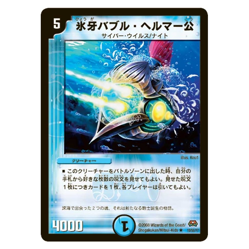 DM-29 10/55/Y7 [JP] 氷牙バブル・ヘルマー公 - Duel Masters Japanese