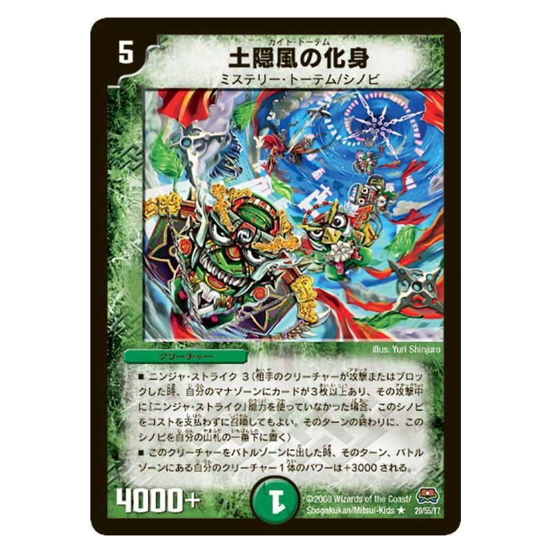DM-29 20/55/Y7 [JP] 土隠風の化身 - Duel Masters Japanese