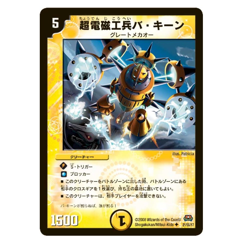 DM-29 21/55/Y7 [JP] 超電磁工兵バ・キーン - Duel Masters Japanese