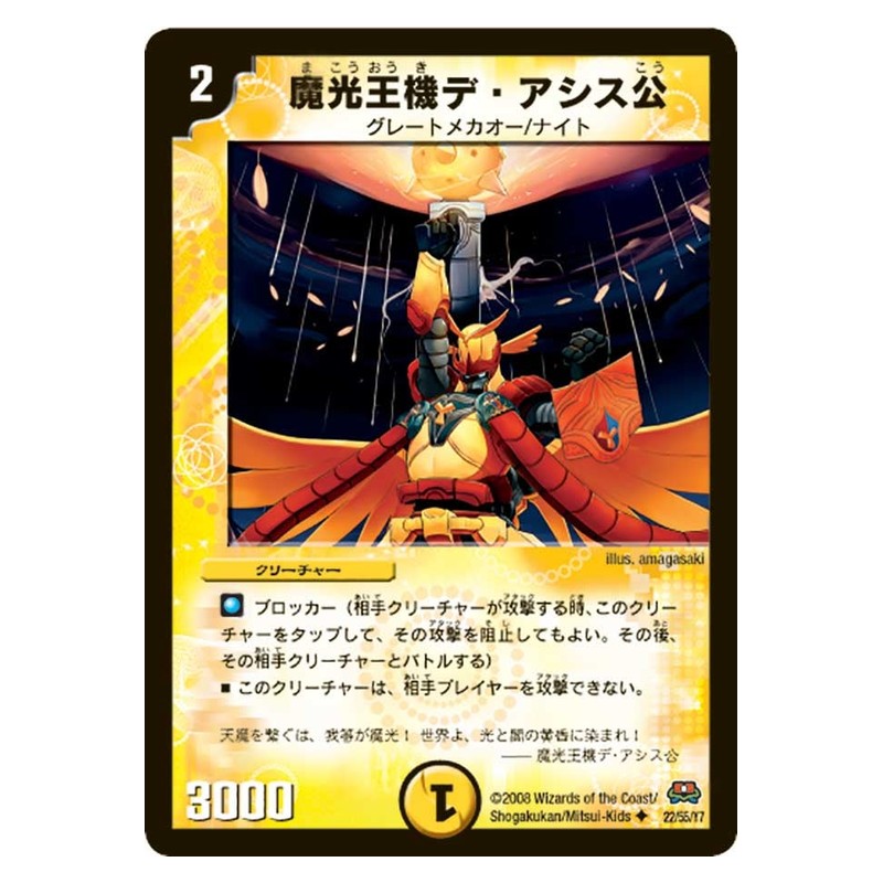 DM-29 22/55/Y7 [JP] 魔光王機デ・アシス公 - Duel Masters Japanese