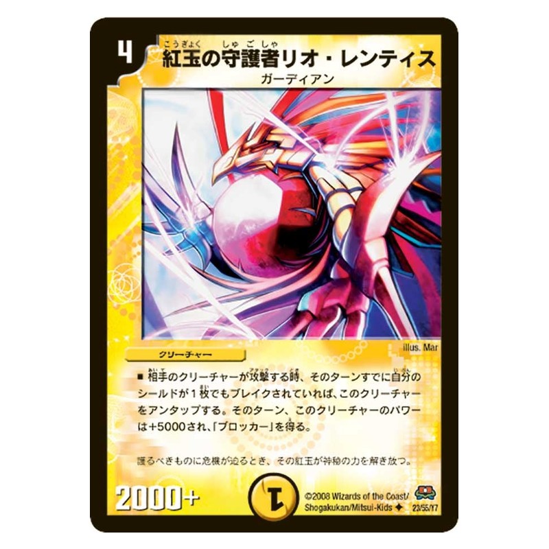 DM-29 23/55/Y7 [JP] 紅玉の守護者リオ・レンティス - Duel Masters Japanese