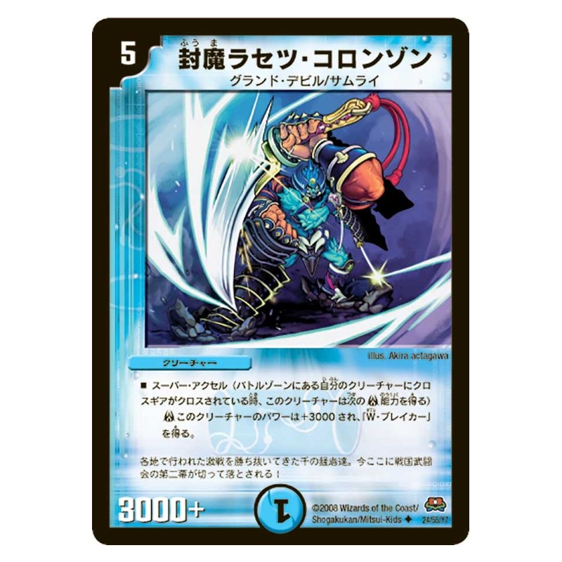 DM-29 24/55/Y7 [JP] 封魔ラセツ・コロンゾン - Duel Masters Japanese