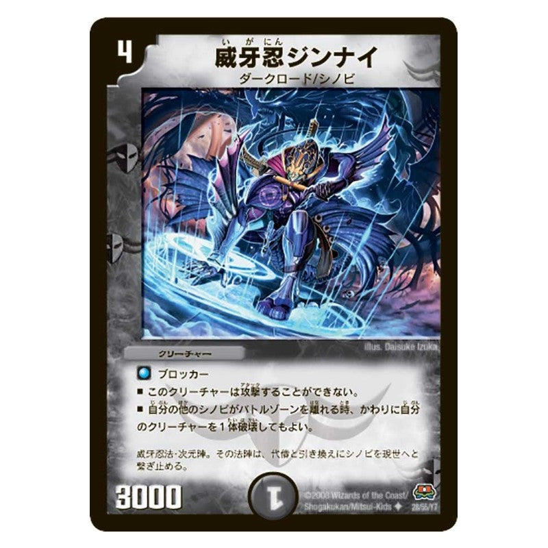 DM-29 28/55/Y7 [JP] 威牙忍ジンナイ - Duel Masters Japanese