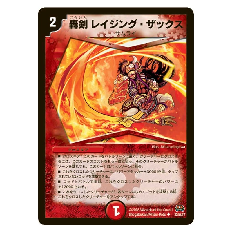 DM-29 32/55/Y7 [JP] 轟剣 レイジング・ザックス - Duel Masters Japanese