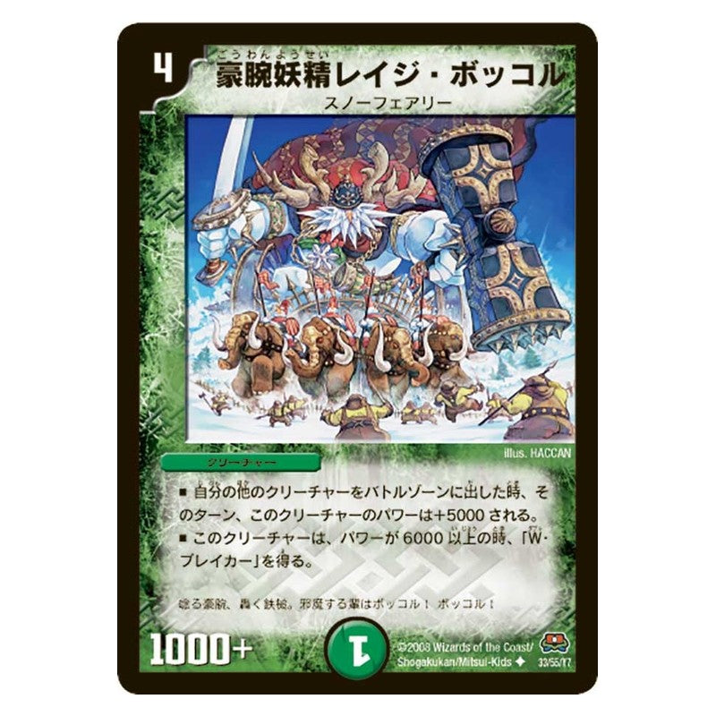 DM-29 33/55/Y7 [JP] 豪腕妖精レイジ・ボッコル - Duel Masters Japanese