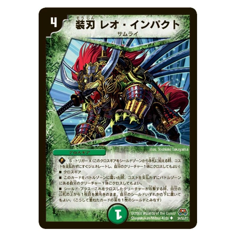 DM-29 34/55/Y7 [JP] 装刃 レオ・インパクト - Duel Masters Japanese