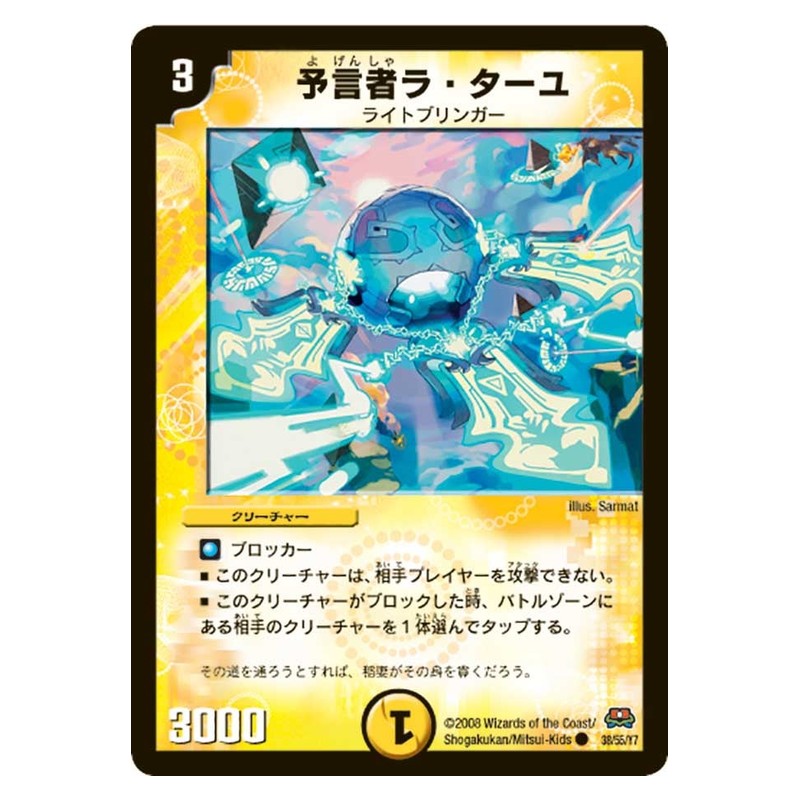 DM-29 38/55/Y7 [JP] 予言者ラ・ターユ - Duel Masters Japanese