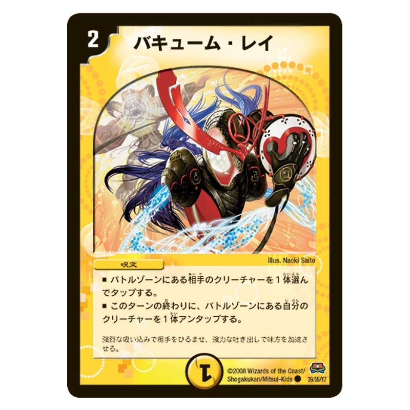 DM-29 39/55/Y7 [JP] バキューム・レイ - Duel Masters Japanese
