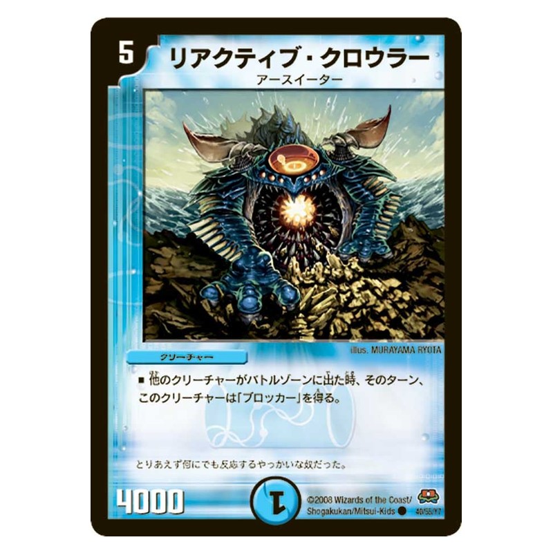 DM-29 40/55/Y7 [JP] リアクティブ・クロウラー - Duel Masters Japanese
