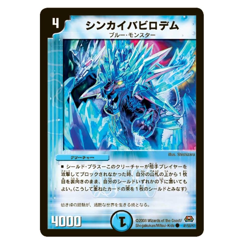 DM-29 41/55/Y7 [JP] シンカイバビロデム - Duel Masters Japanese