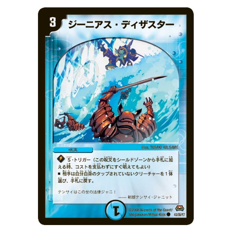 DM-29 43/55/Y7 [JP] ジーニアス・ディザスター - Duel Masters Japanese