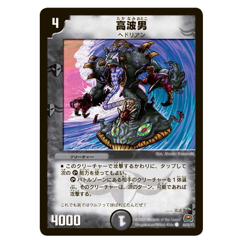 DM-29 44/55/Y7 [JP] 高波男 - Duel Masters Japanese