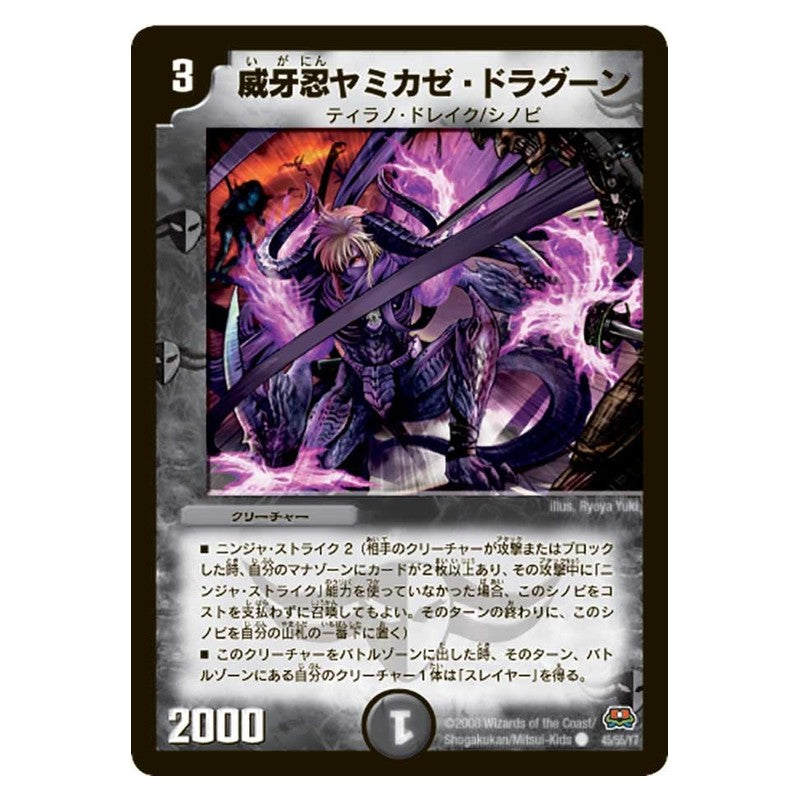 DM-29 45/55/Y7 [JP] 威牙忍ヤミカゼ・ドラグーン - Duel Masters Japanese