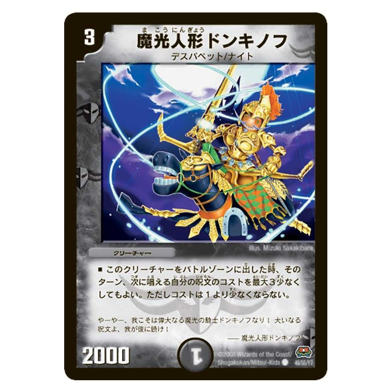 DM-29 46/55/Y7 [JP] 魔光人形ドンキノフ - Duel Masters Japanese