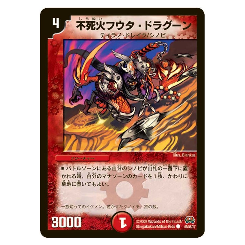 DM-29 49/55/Y7 [JP] 不死火フウタ・ドラグーン - Duel Masters Japanese