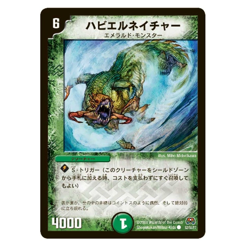 DM-29 52/55/Y7 [JP] ハビエルネイチャー - Duel Masters Japanese