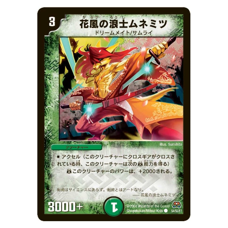 DM-29 54/55/Y7 [JP] 花風の浪士ムネミツ - Duel Masters Japanese