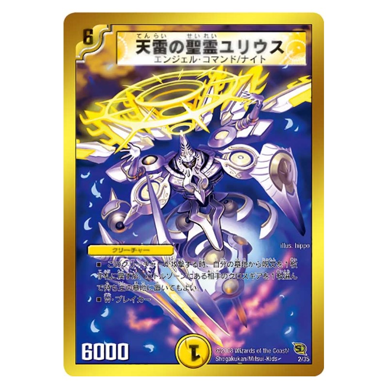 DMC-46 2/35 [JP] 天雷の聖霊ユリウス - Duel Masters Japanese