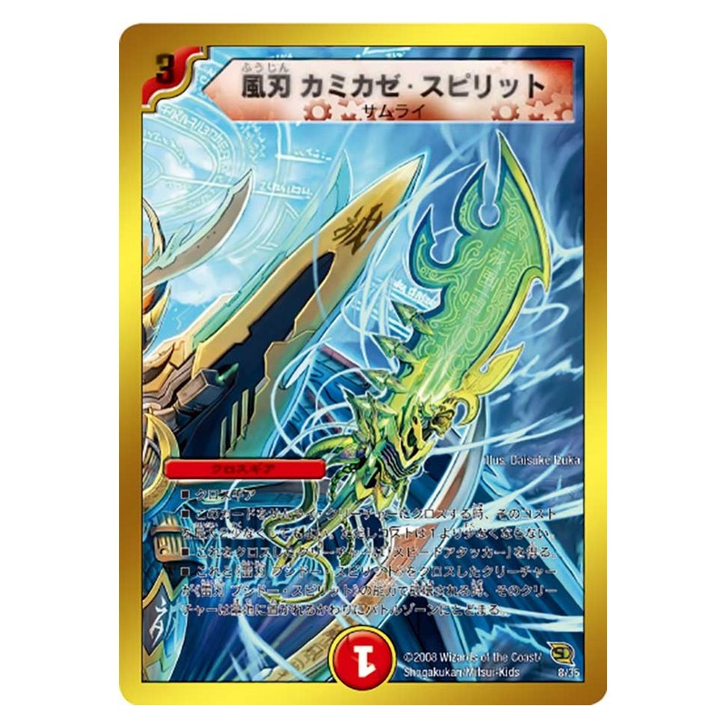 DMC-45 8/35 [JP] 風刃 カミカゼ・スピリット - Duel Masters Japanese