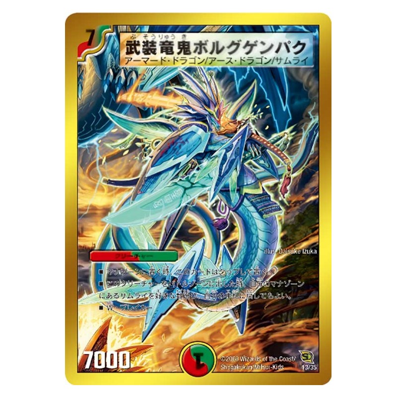 DMC-45 13/35 [JP] 武装竜鬼ボルグゲンパク - Duel Masters Japanese