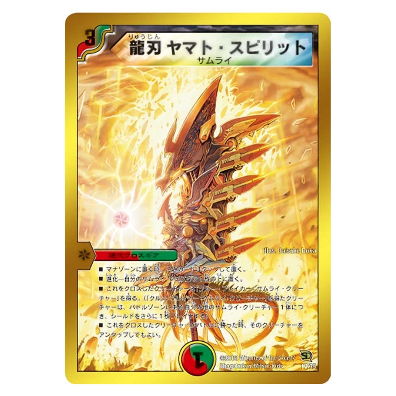 DMC-45 17/35 [JP] 龍刃 ヤマト・スピリット - Duel Masters Japanese