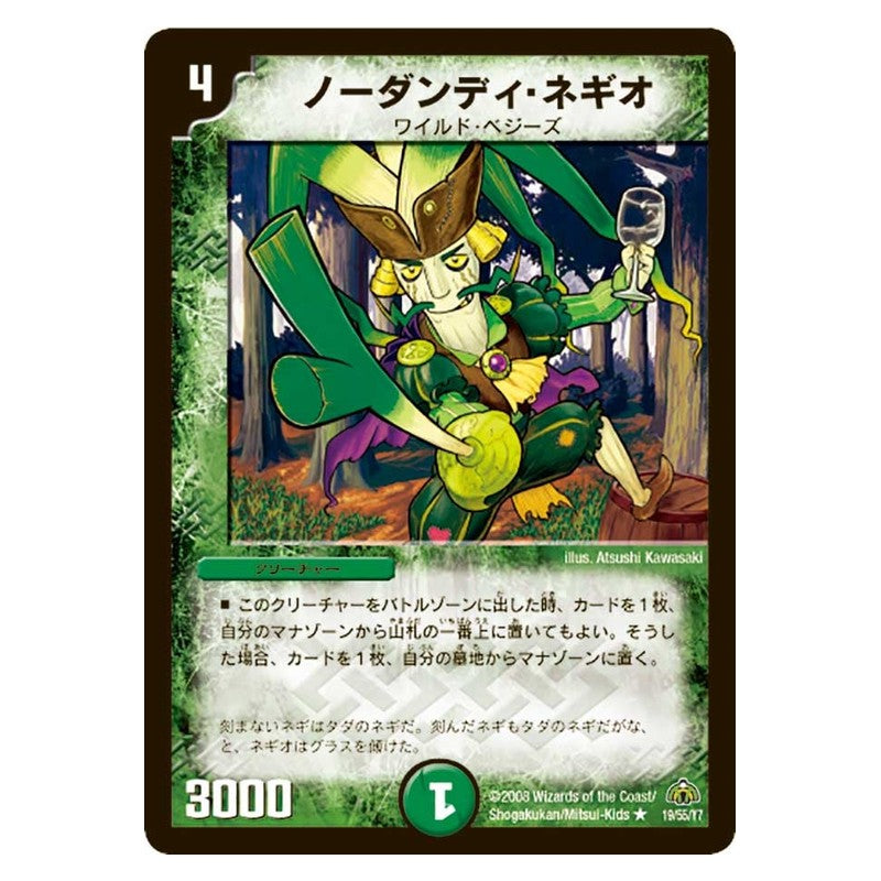 DM-30 19/55/Y7 [JP] ノーダンディ・ネギオ - Duel Masters Japanese