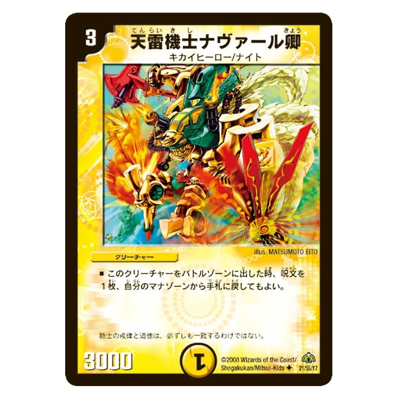 DM-30 21/55/Y7 [JP] 天雷機士ナヴァール卿 - Duel Masters Japanese