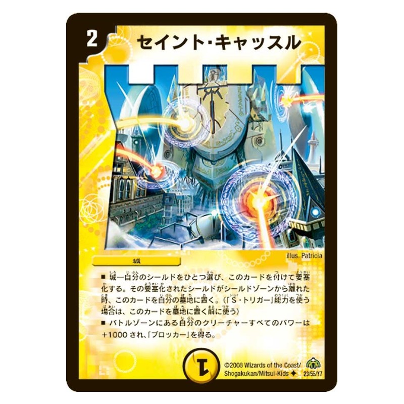 DM-30 23/55/Y7 [JP] セイント・キャッスル - Duel Masters Japanese