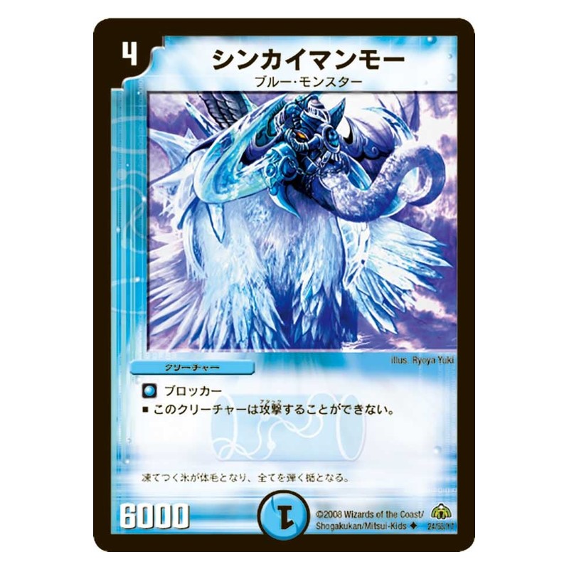 DM-30 24/55/Y7 [JP] シンカイマンモー - Duel Masters Japanese