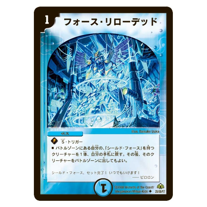 DM-30 25/55/Y7 [JP] フォース・リローデッド - Duel Masters Japanese