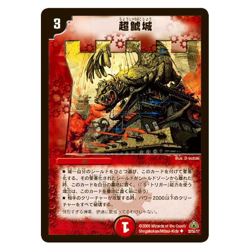 DM-30 32/55/Y7 [JP] 超鯱城 - Duel Masters Japanese