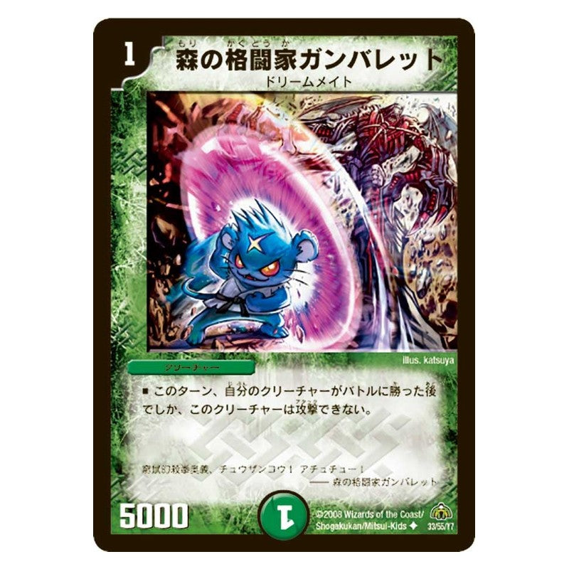 DM-30 33/55/Y7 [JP] 森の格闘家ガンバレット - Duel Masters Japanese