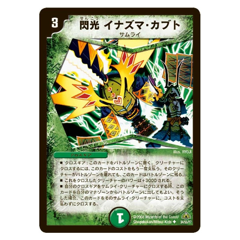 DM-30 34/55/Y7 [JP] 閃光 イナズマ・カブト - Duel Masters Japanese