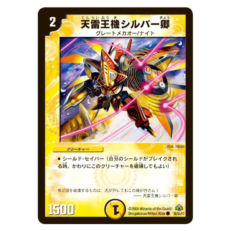 DM-30 38/55/Y7 [JP] 天雷王機シルバー卿 - Duel Masters Japanese