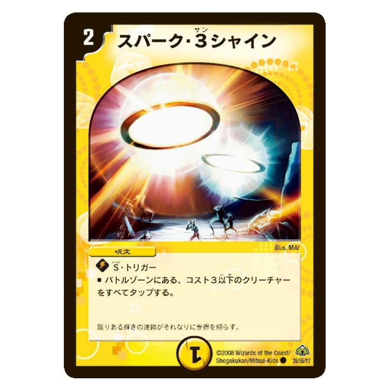 DM-30 39/55/Y7 [JP] スパーク・3シャイン - Duel Masters Japanese