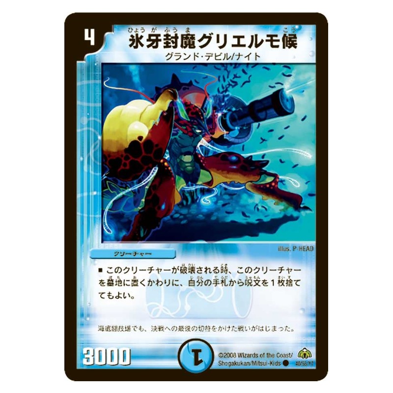 DM-30 40/55/Y7 [JP] 氷牙封魔グリエルモ候 - Duel Masters Japanese