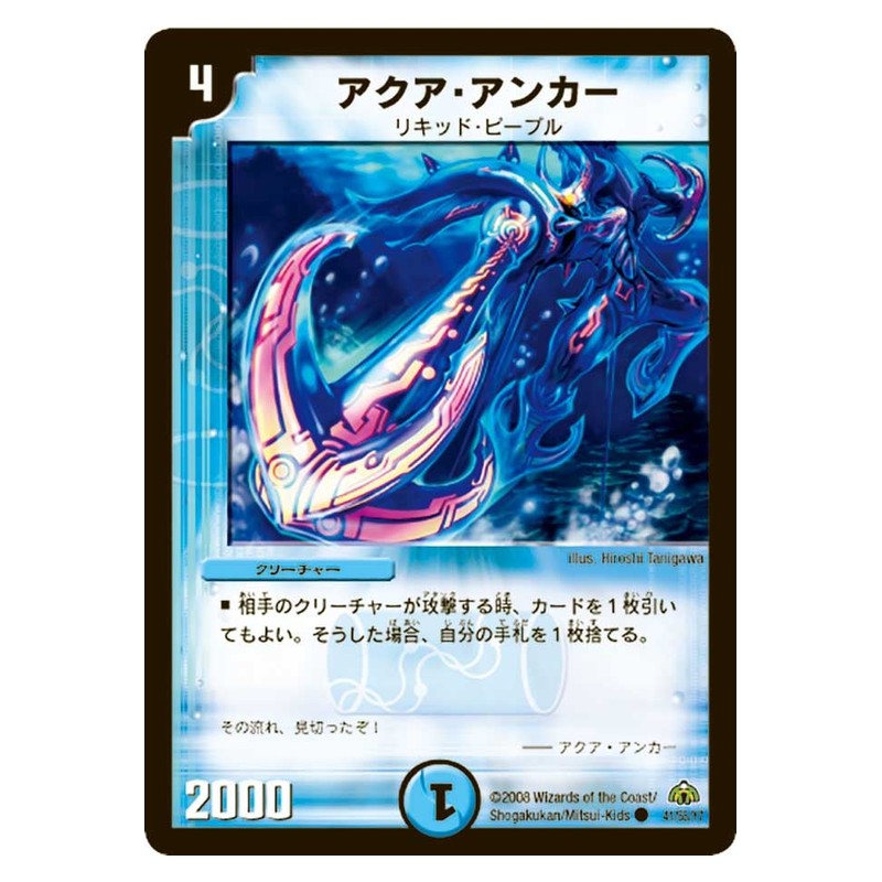 DM-30 41/55/Y7 [JP] アクア・アンカー - Duel Masters Japanese