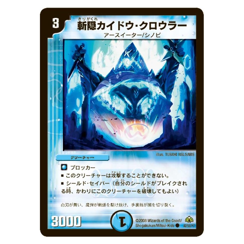 DM-30 42/55/Y7 [JP] 斬隠カイドウ・クロウラー - Duel Masters Japanese
