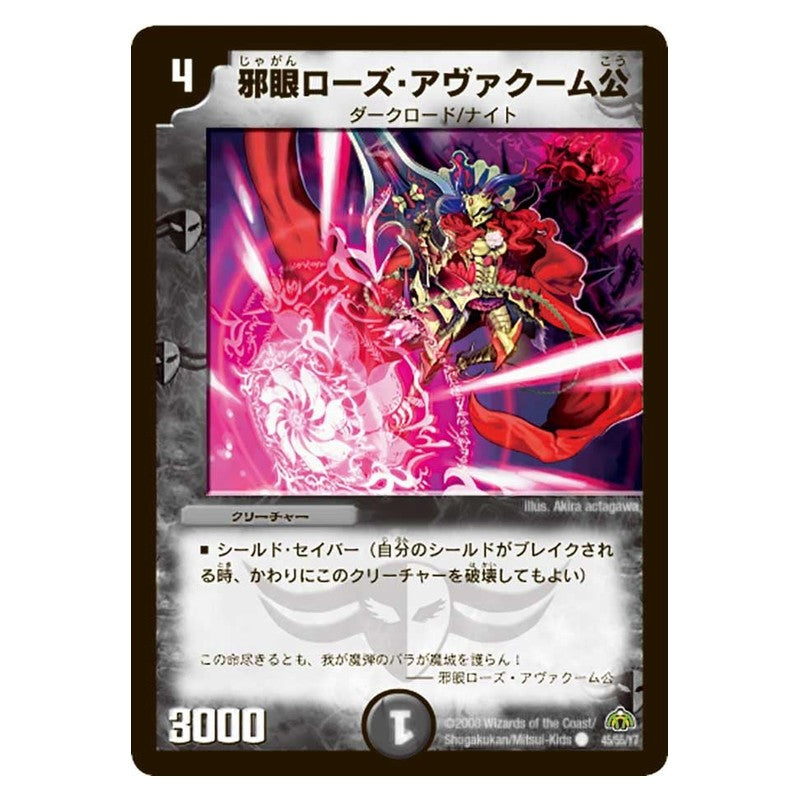 DM-30 45/55/Y7 [JP] 邪眼ローズ・アヴァクーム公 - Duel Masters Japanese
