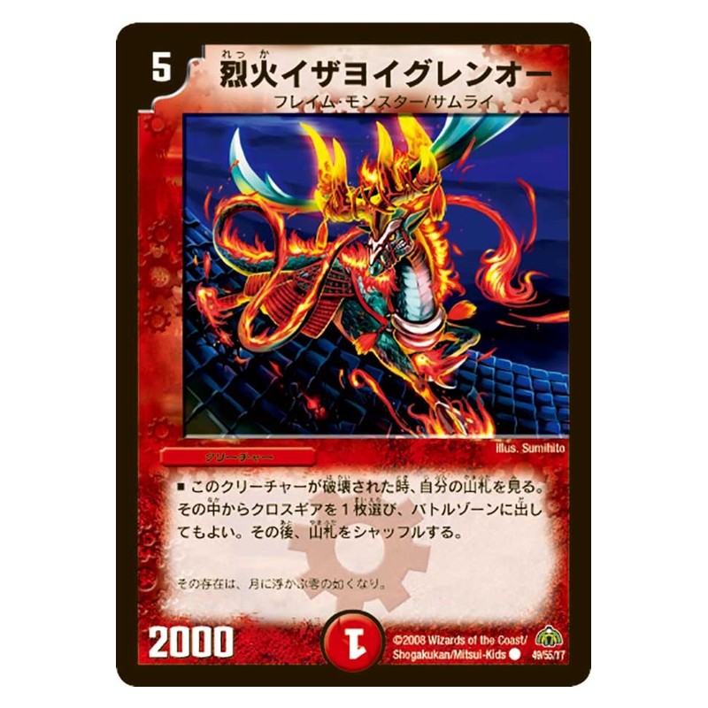 DM-30 49/55/Y7 [JP] 烈火イザヨイグレンオー - Duel Masters Japanese