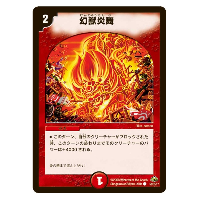 DM-30 50/55/Y7 [JP] 幻獣炎舞 - Duel Masters Japanese